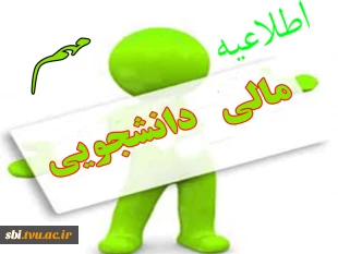 اطلاعیه مالی