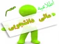 اطلاعیه مهم مالی دانشجویان