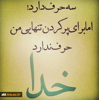 اعتماد به خدا