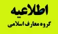 دستورالعمل گذراندن دروس معارف بصورت مجازی از طریق سایت مجازی دانشگاهیان(اندیشه 1،آیین زندگی،دانش خانواده،اندیشه 2،تفسیر موضوعی قران،تاریخ تحلیلی صدر اسلام،انقلاب اسلامی ایران)