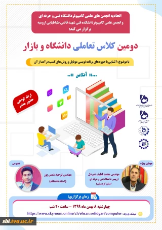 وبینار آشنایی با برنامه نویسی موبایل