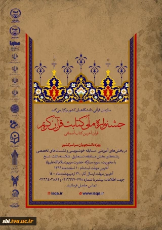 جشنواره کتابت قرآن کریم