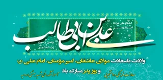 ولادت امام علی علیه السلام