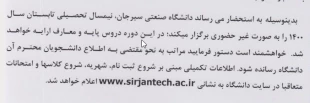 دانشگاه صنعتی سیرجان