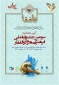 سومین جشنواره ذوالفقار